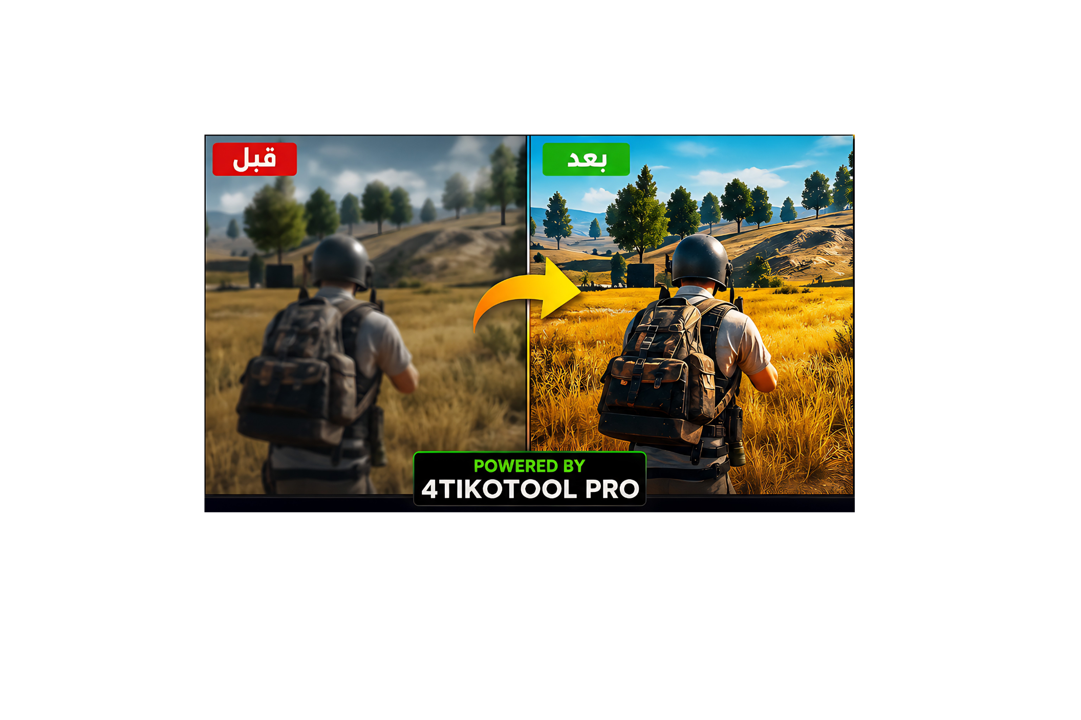 قبل وبعد 4TikoTool Pro